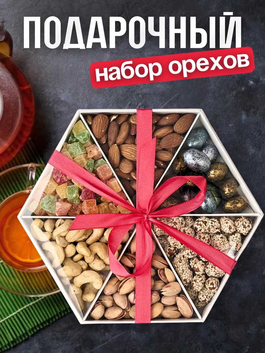 Подарочный набор орехов на 8 марта