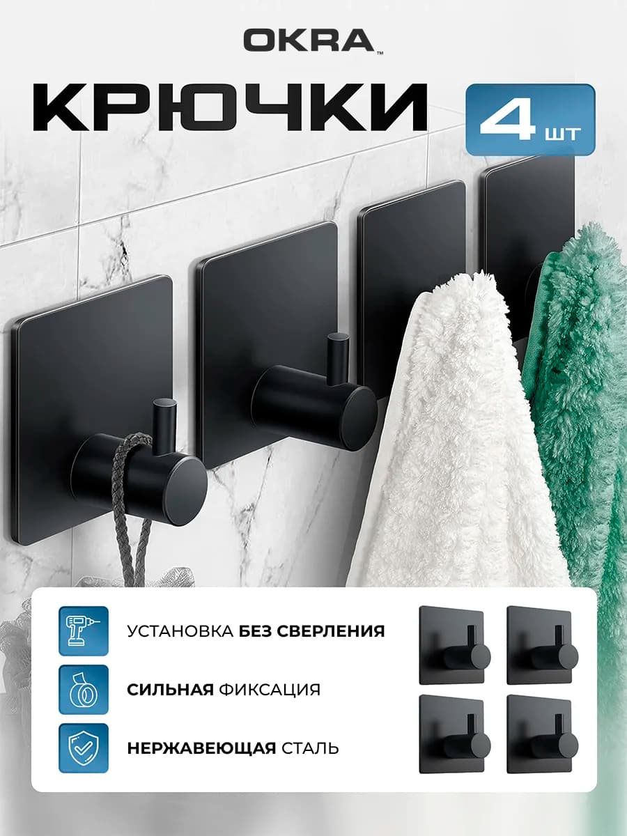 Крючки для ванной и кухни самоклеящиеся настенные