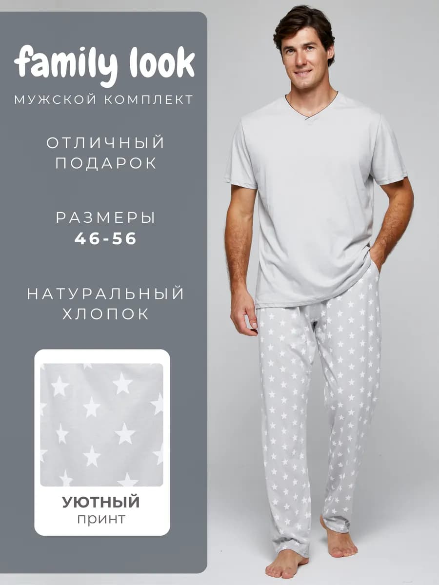 Пижама мужская трикотажная Family Look