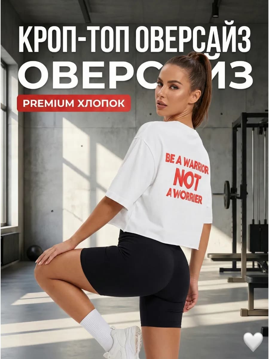 Футболка укороченная оверсайз кроп топ