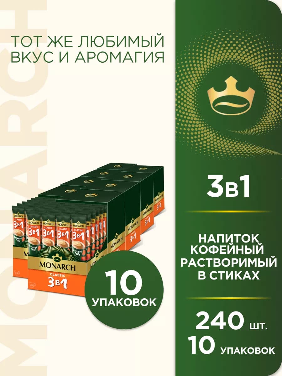 Кофейный растворимый напиток Classic 3в1, 240 шт