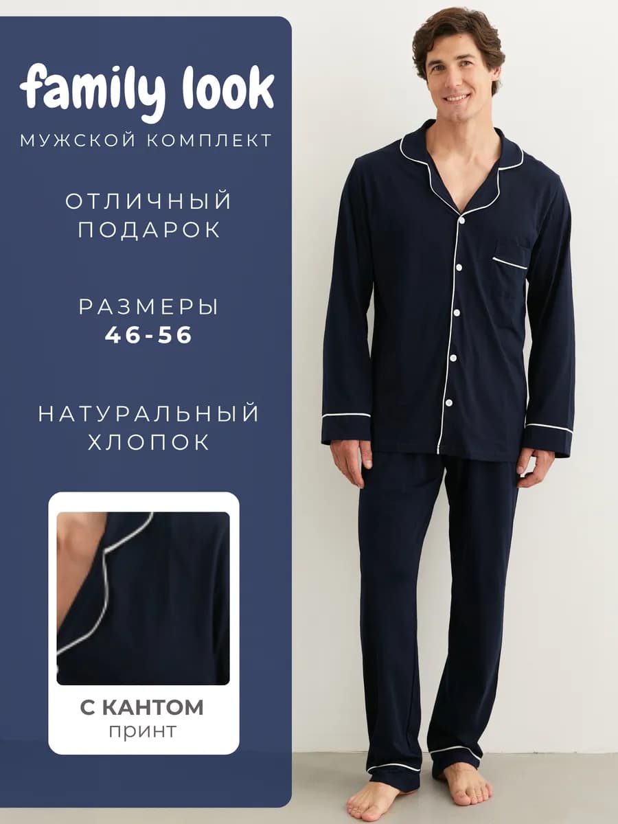 Пижама мужская трикотажная Family Look