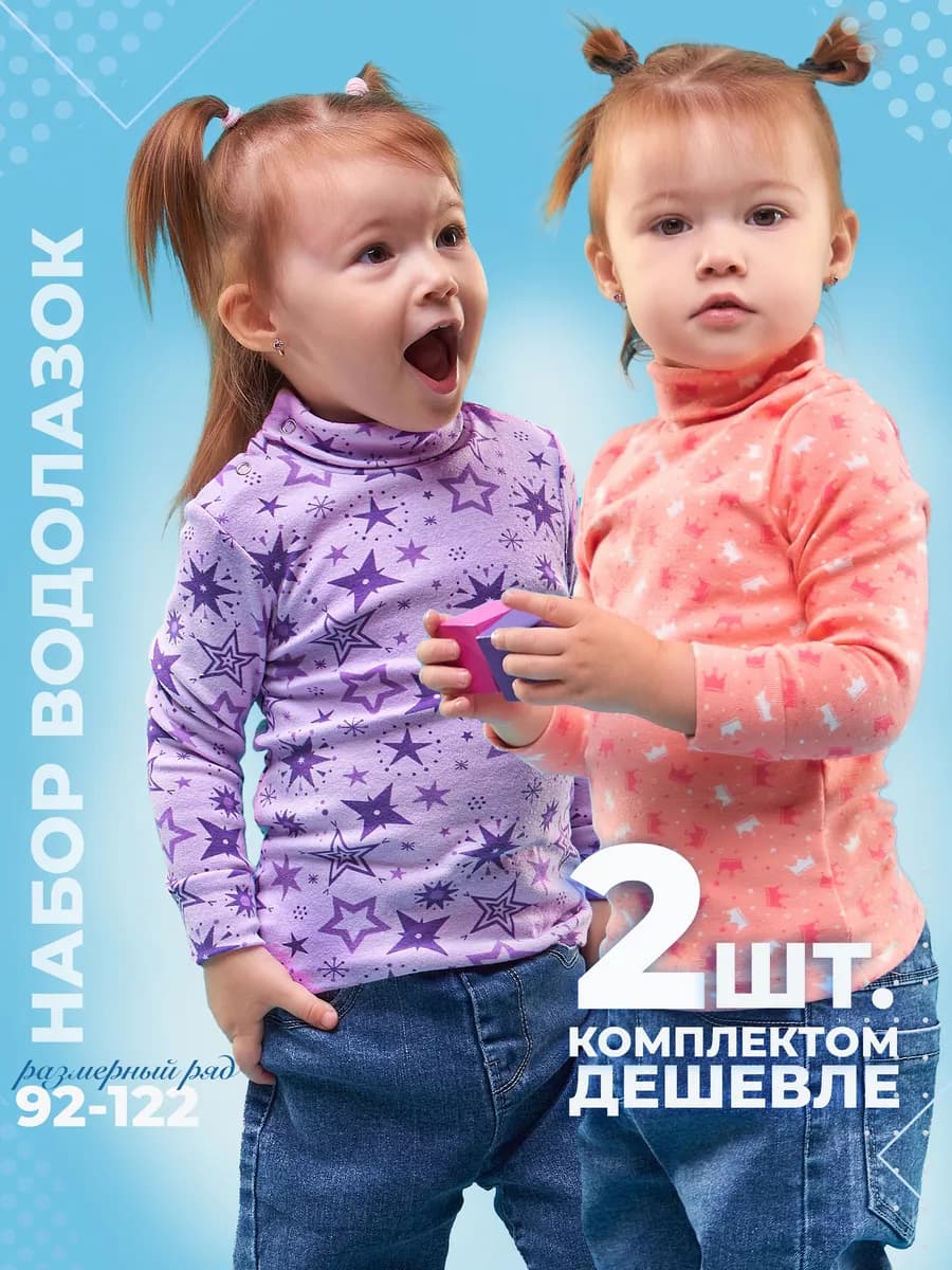 Набор 2 штуки - водолазка трикотажная с принтом