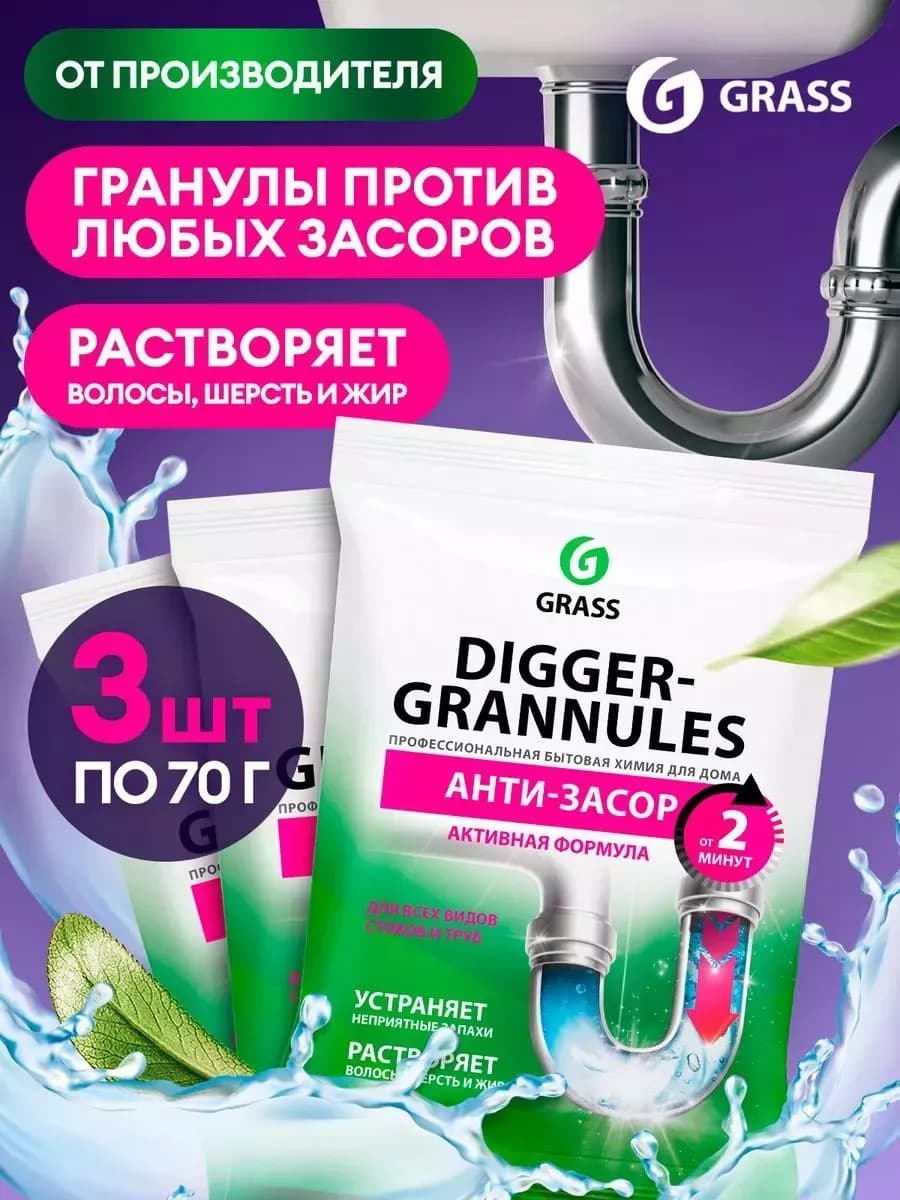 Средство от засоров в гранулах 3 шт