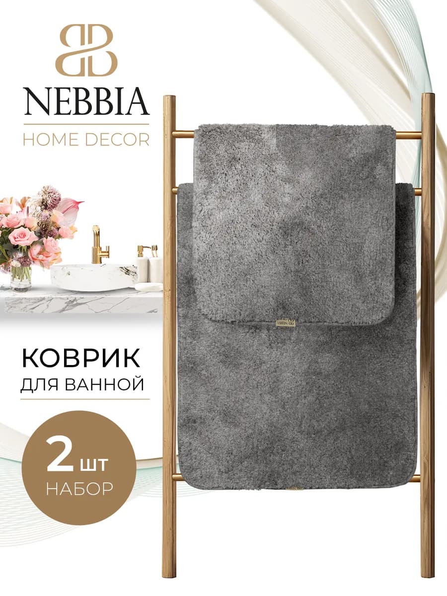 Коврик для ванной набор из 2 шт