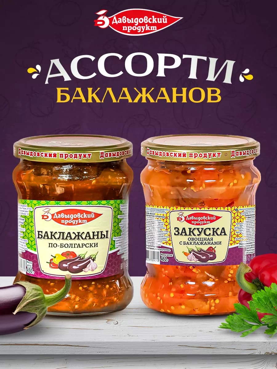 Закуска с баклажанами 1 шт + Баклажаны по-болгарски 1 шт