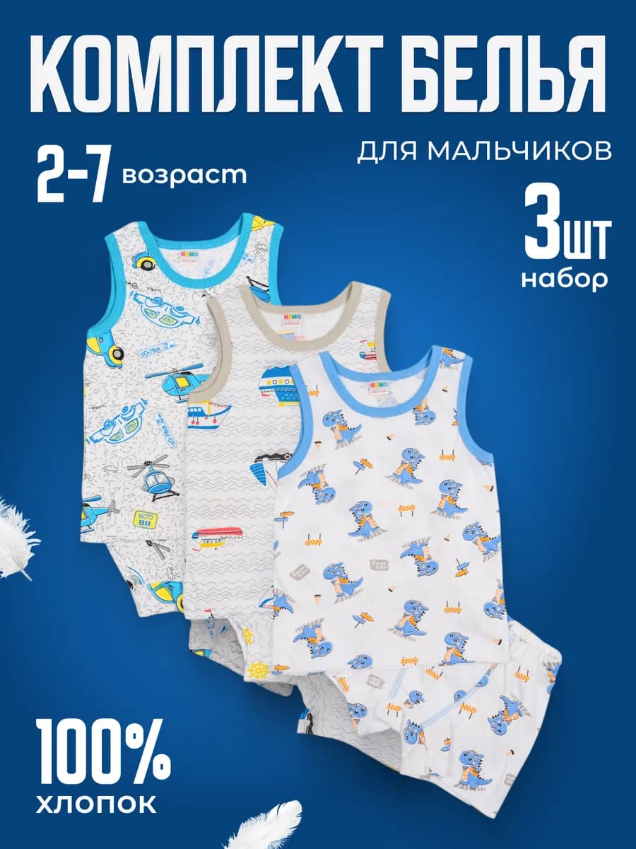 Набор нижнего белья детский из 3 шт с принтом