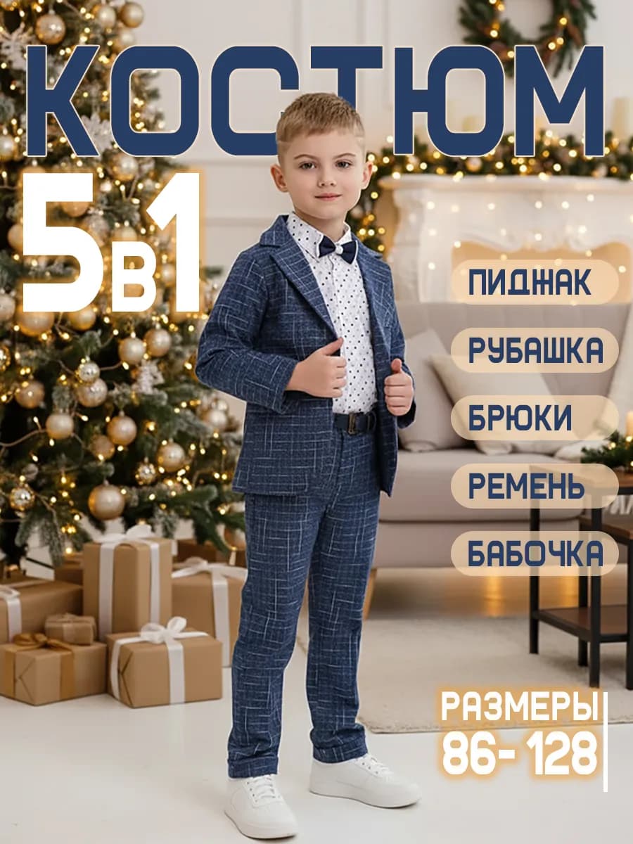 Костюм тройка праздничный классический