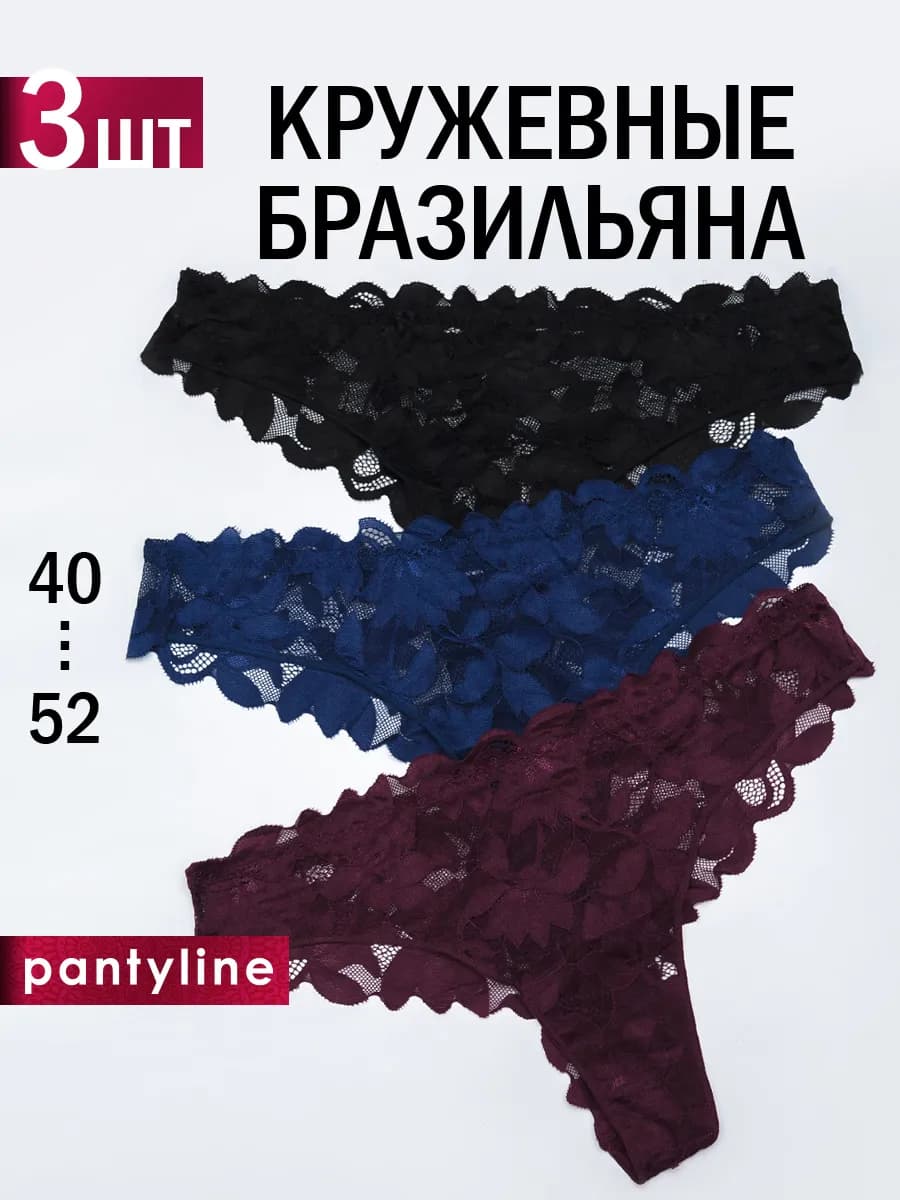 Трусы набор бразильяна кружевные 3 шт