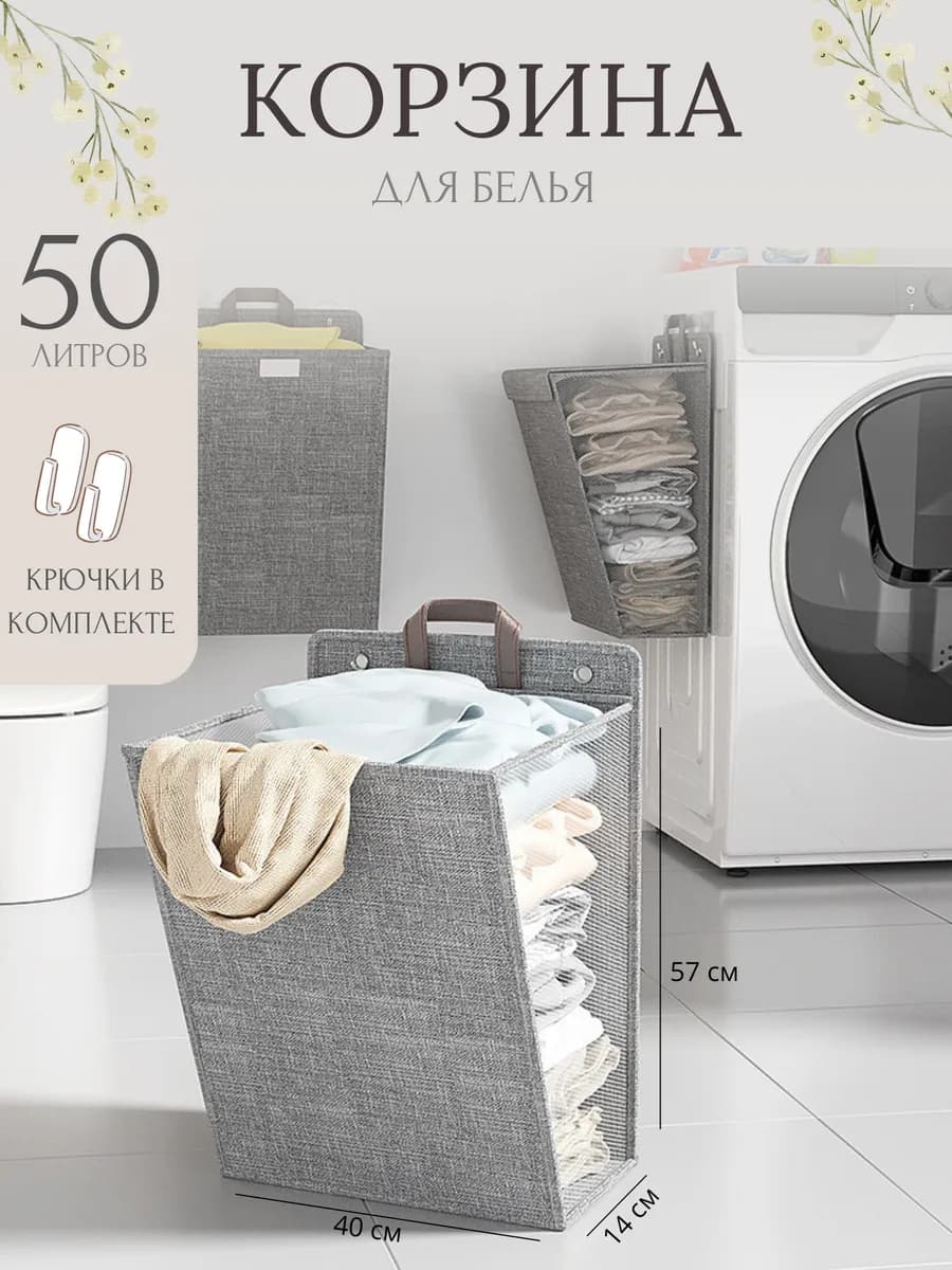 Складная корзина для белья