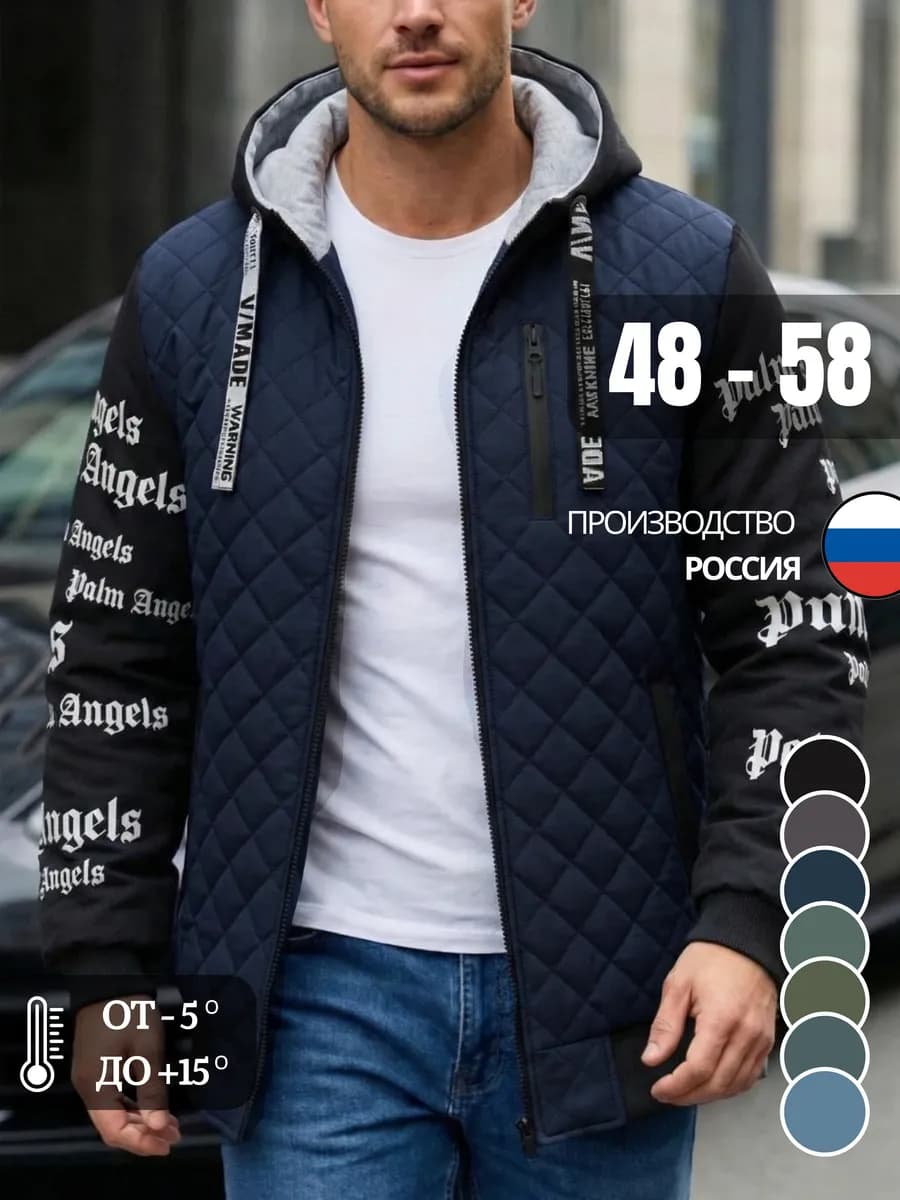 Куртка демисезонная стеганая утепленная