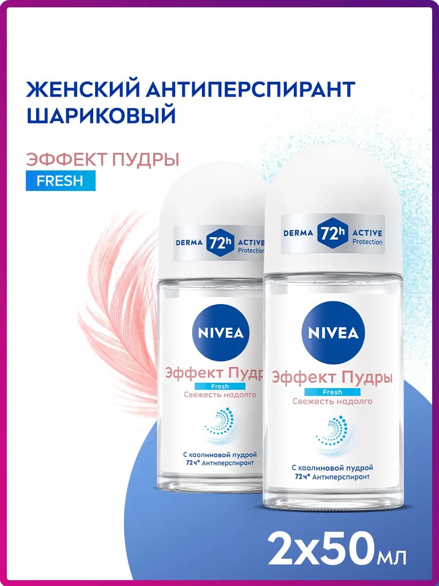 Дезодорант женский шариковый, Эффект Пудры Fresh 2 шт