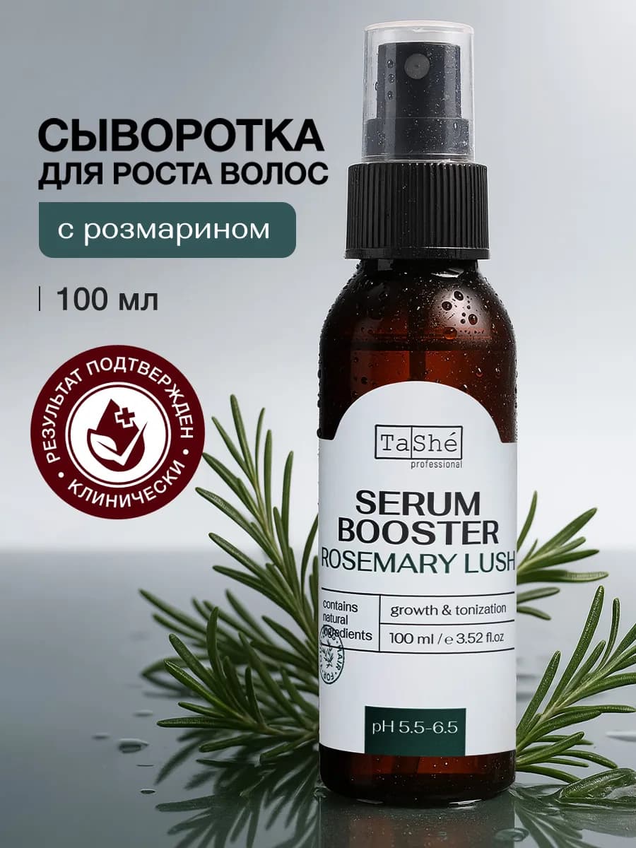 Сыворотка для роста волос с розмарином