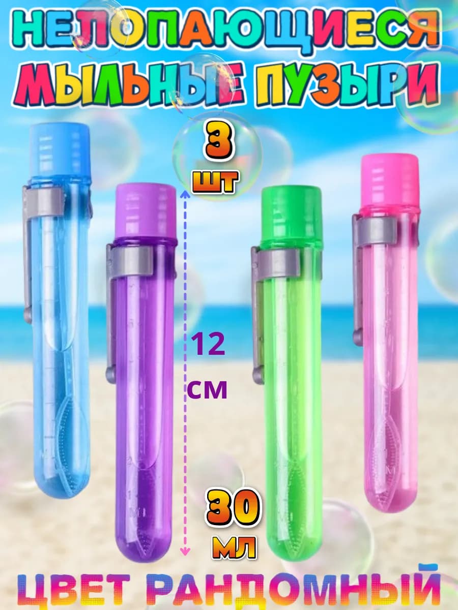 Мыльные пузыри гелевые нелопающиеся 3 шт