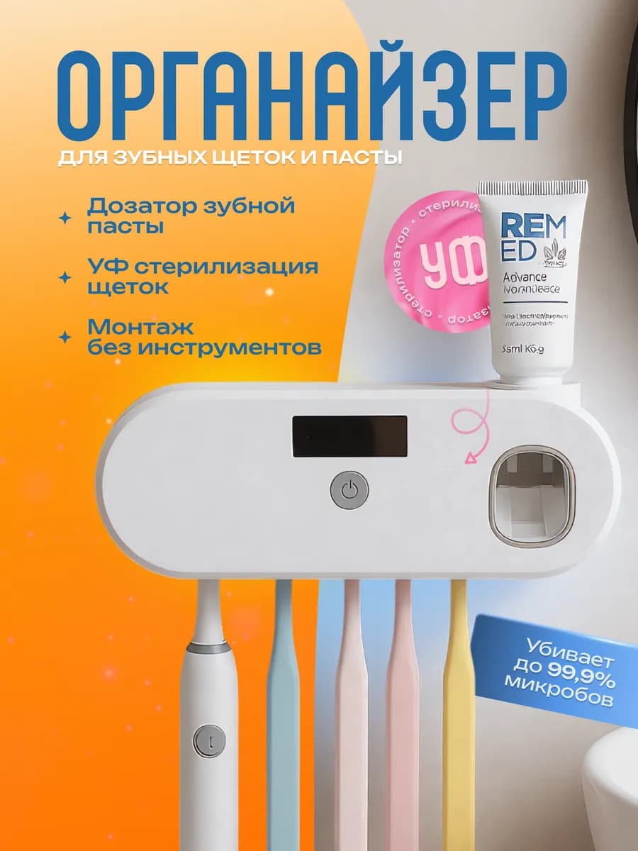 Держатель для зубных щеток с уф стерилизатором