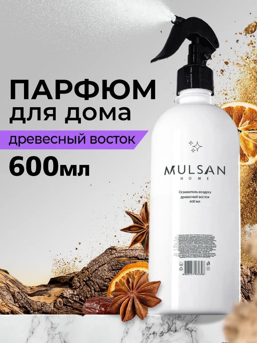 Парфюм освежитель воздуха для дома древесный восток 600 мл