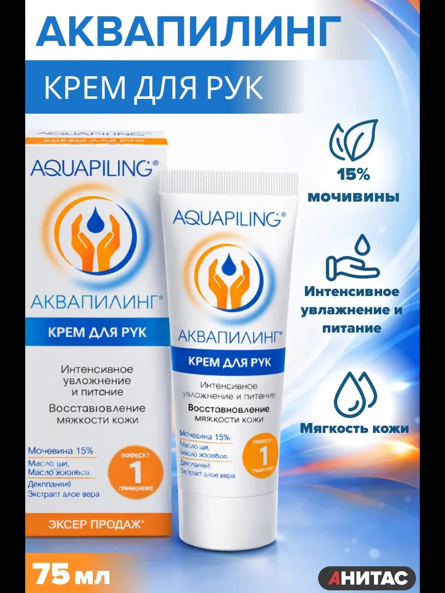 Крем для рук интенсивное увлажнение и питание, 75 мл