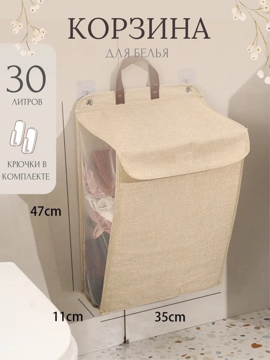 Складная корзина для белья