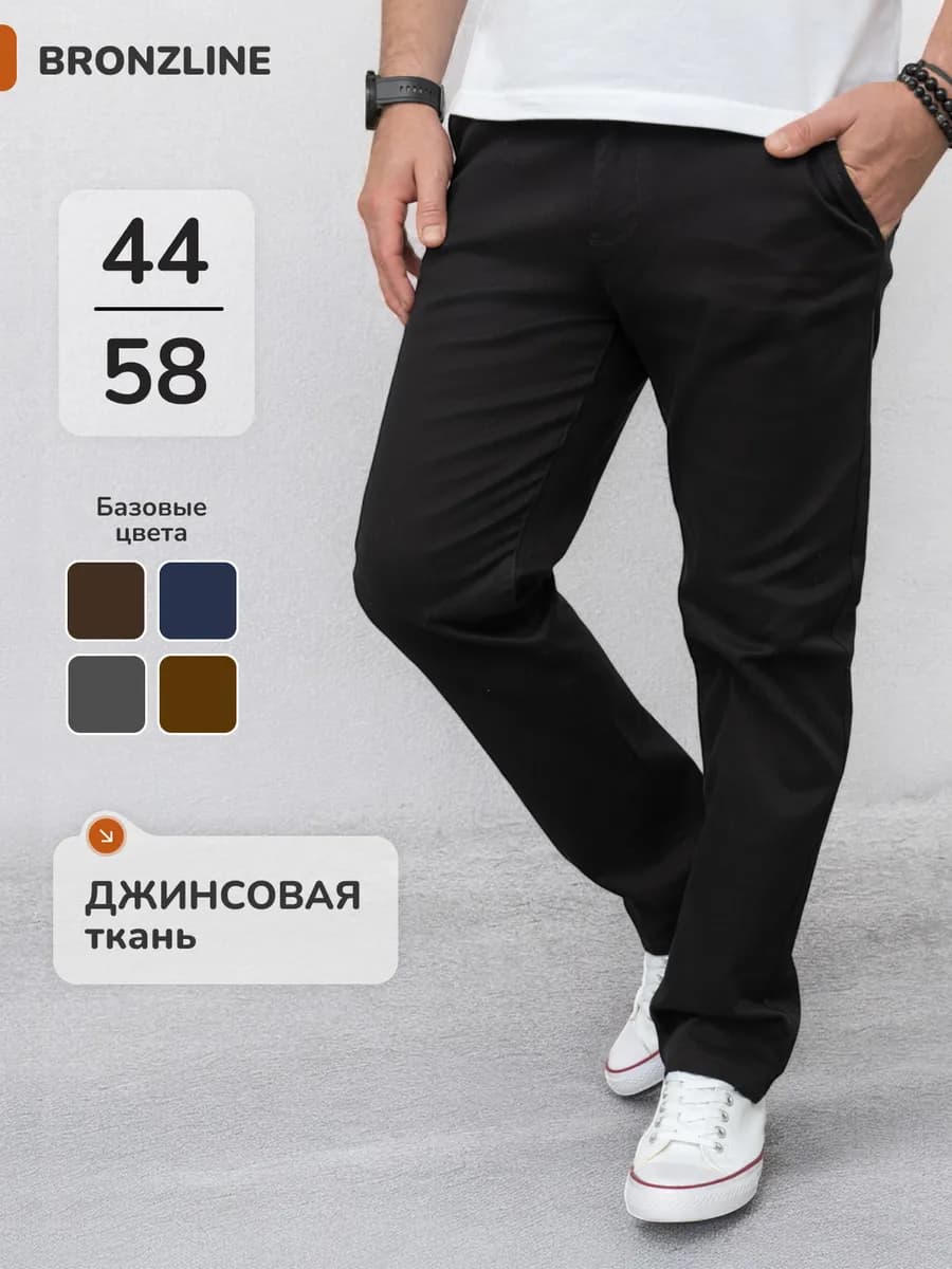 Брюки мужские классические