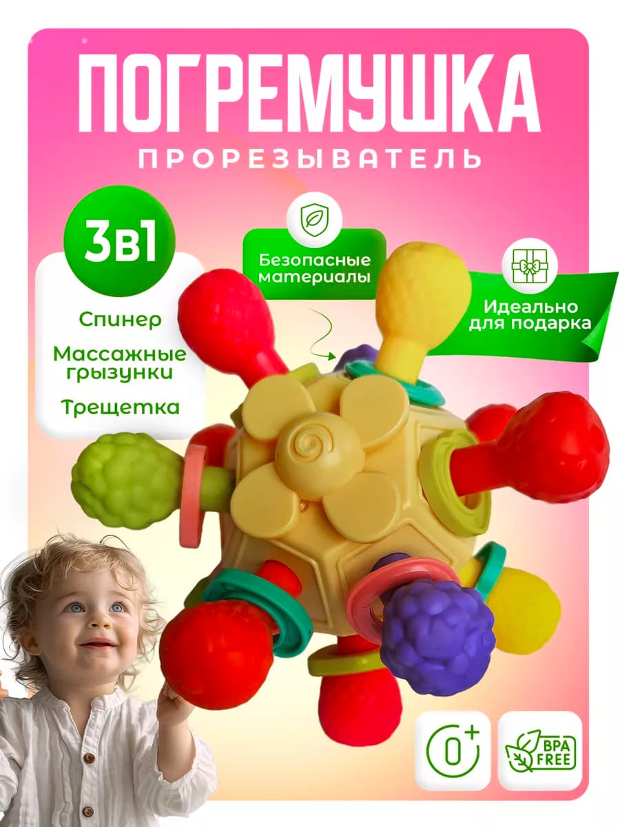 Игрушка погремушка грызунок прорезыватель для новорожденных