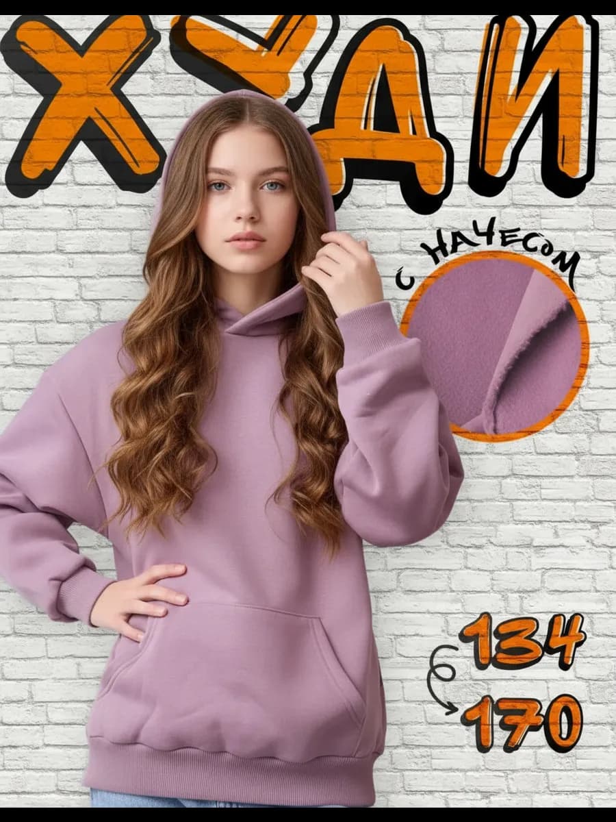 Худи с капюшоном теплое с начесом