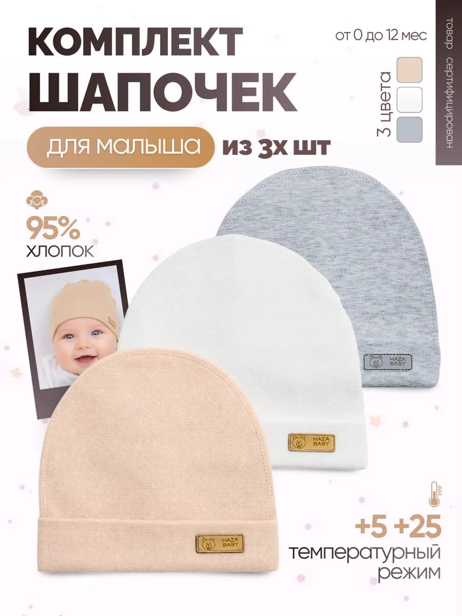 Шапки для новорожденных на выписку