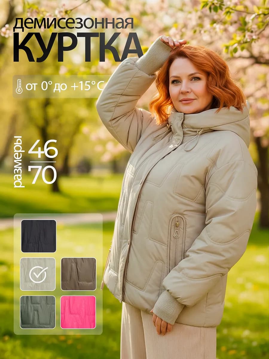 Куртка демисезонная с капюшоном больших размеров