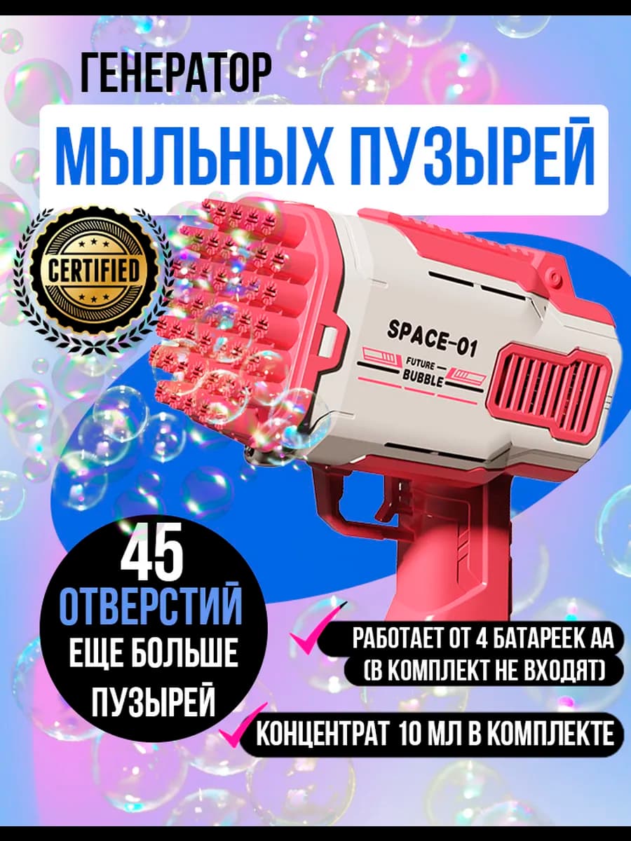 Генератор мыльных пузырей пистолет
