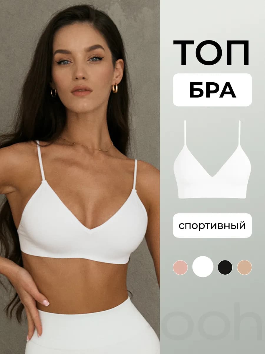 Топ бра спортивный с чашками