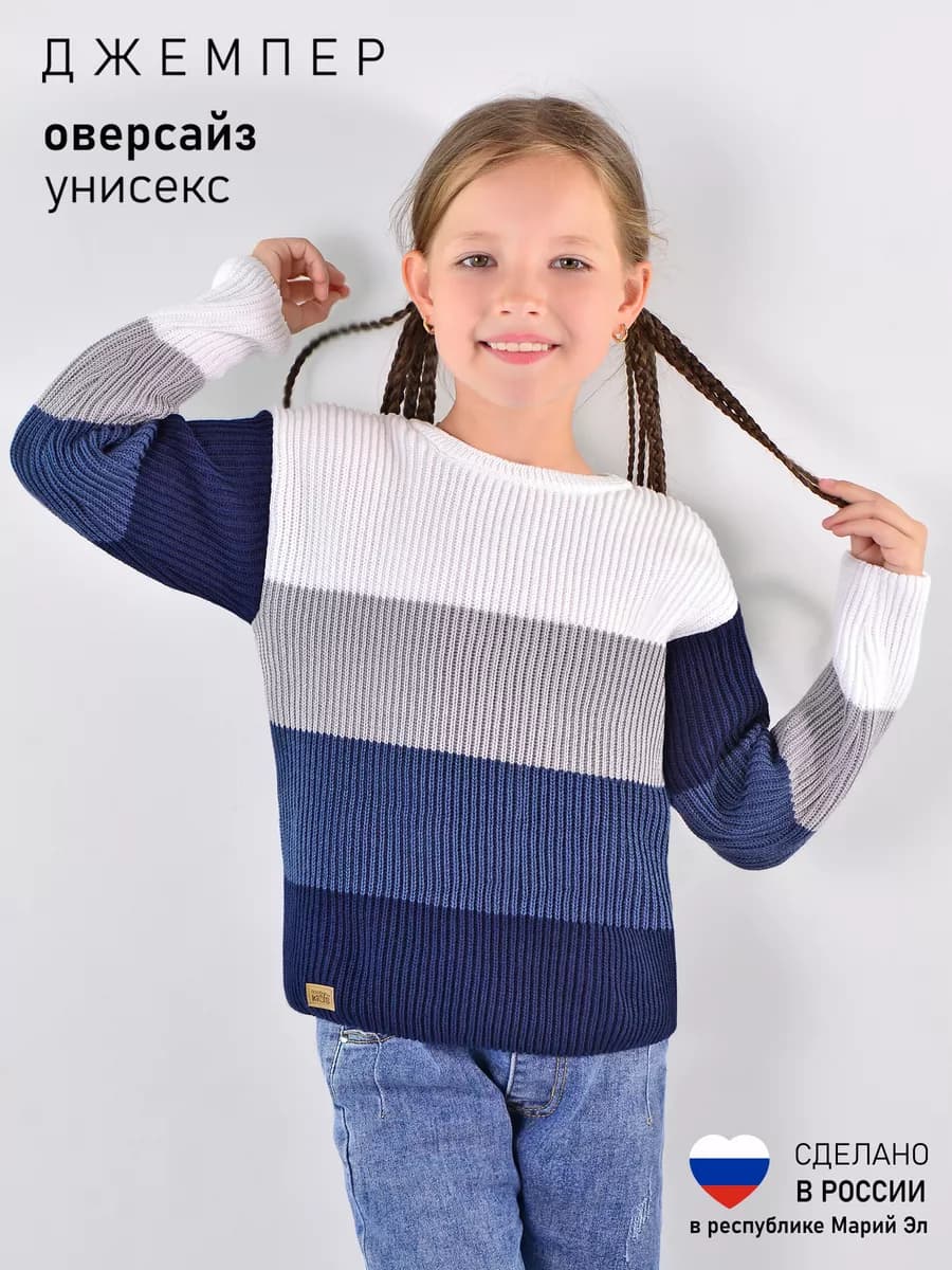 Свитер джемпер детский кофта оверсайз вязаный