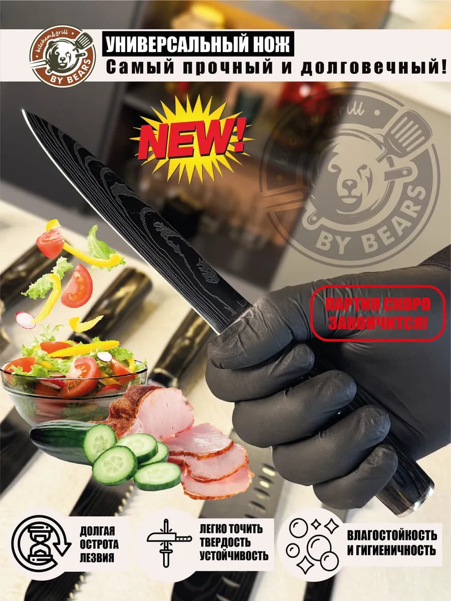 Универсальный нож