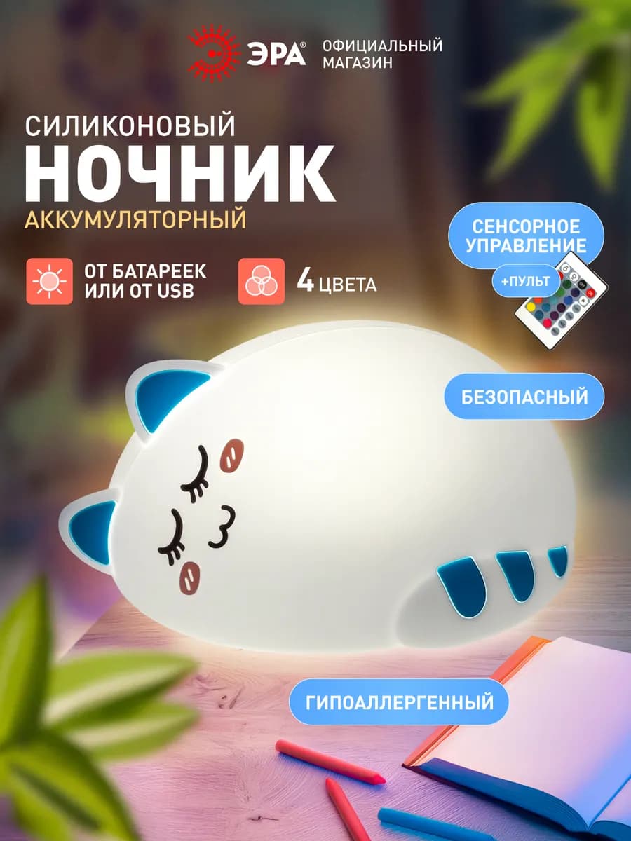 Ночник светильник светодиодный аккумуляторный Котик