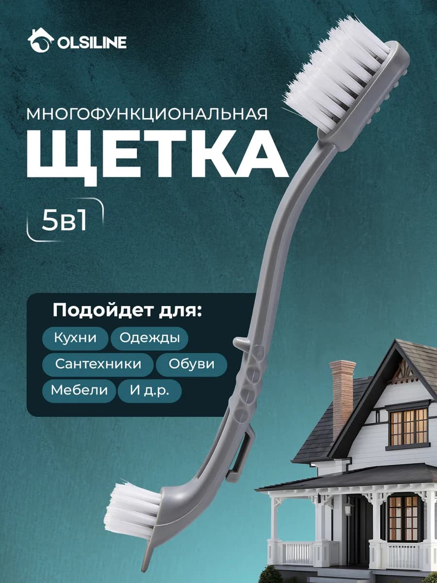 Щетка для обуви и уборки универсальная