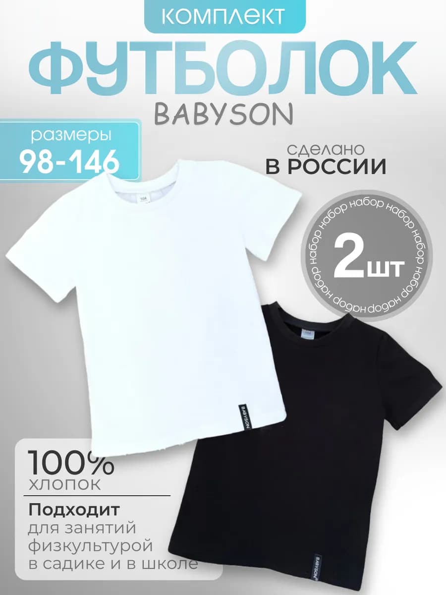 Футболки базовые хлопок - набор 2 шт