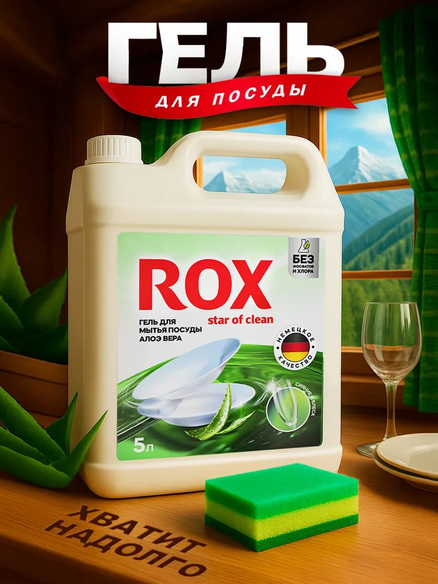 Средство для мытья посуды 5литров Алоэ Вера