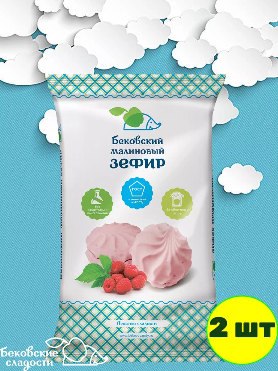 Зефир бековский малиновый 2 шт по 250 гр