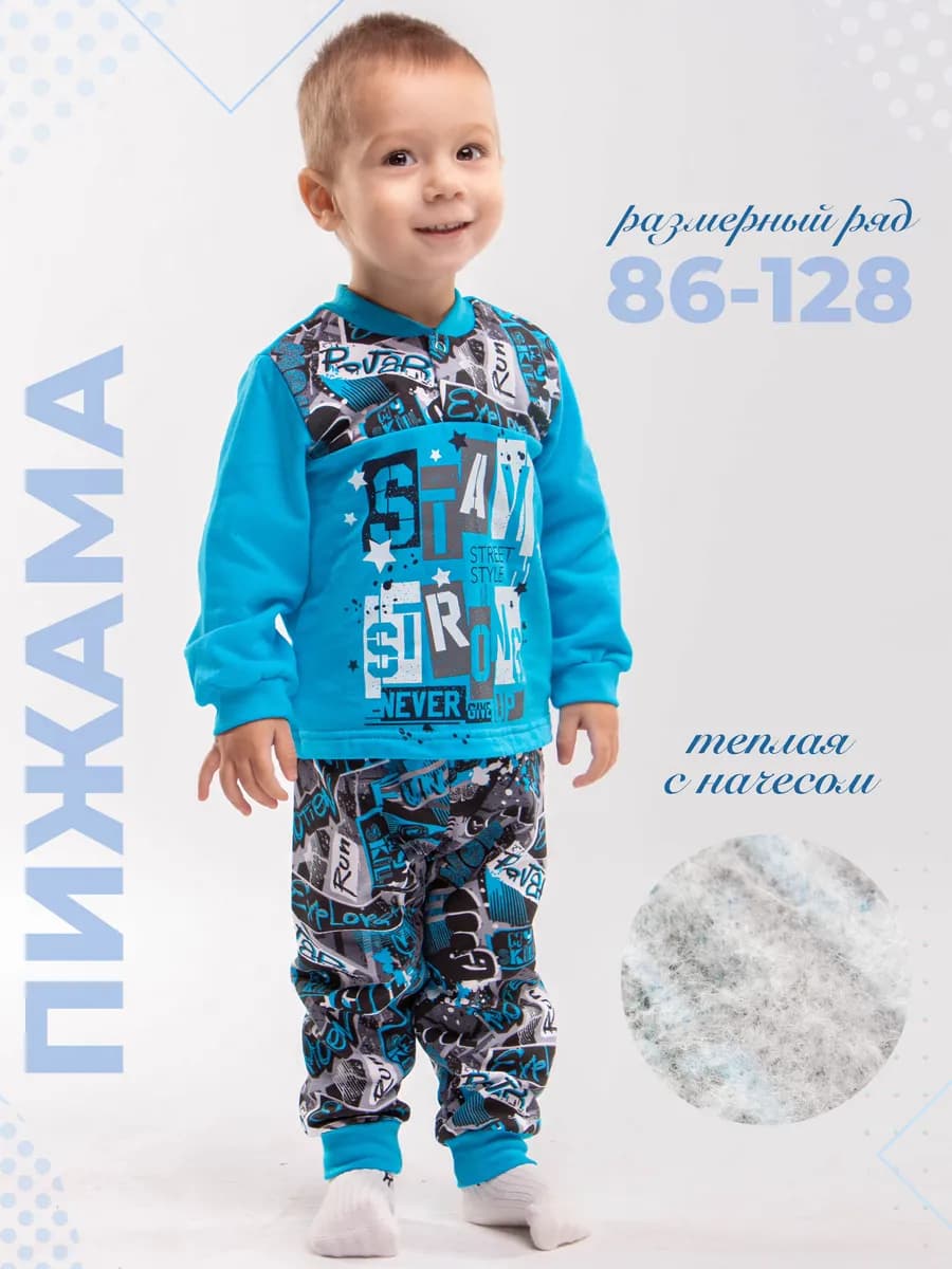 Пижама детская теплая с начесом со штанами 86-128