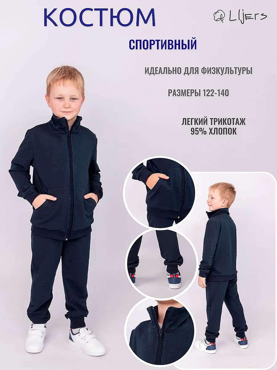 Спортивный костюм детский для физкультуры на молнии
