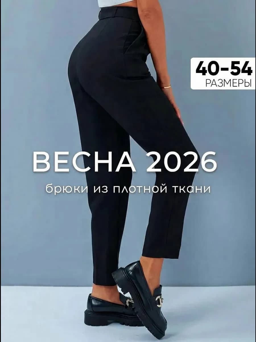 Брюки классические трикотажные теплые