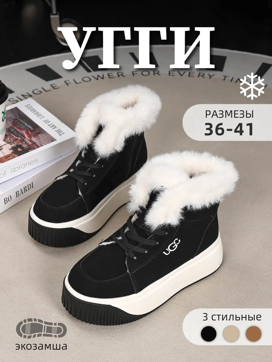 Угги женские зимние с мехом черный