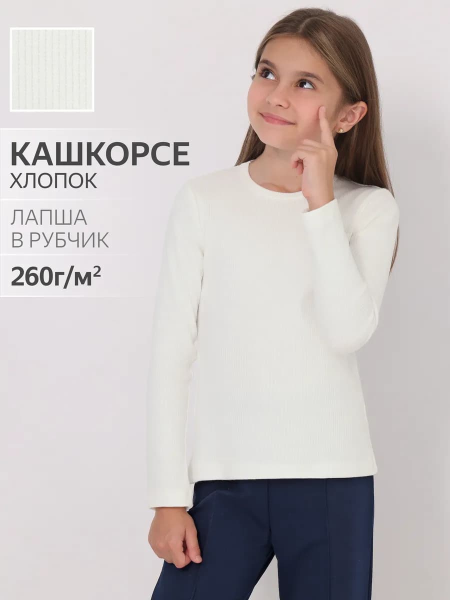 Лонгслив школьный лапша в рубчик