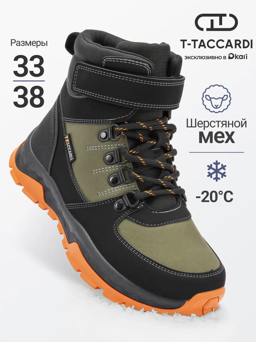 Ботинки зимние для мальчиков и подростков