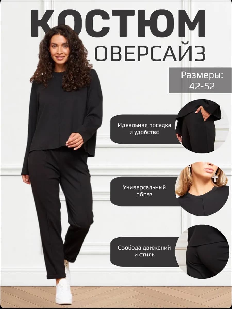 Костюм двойка