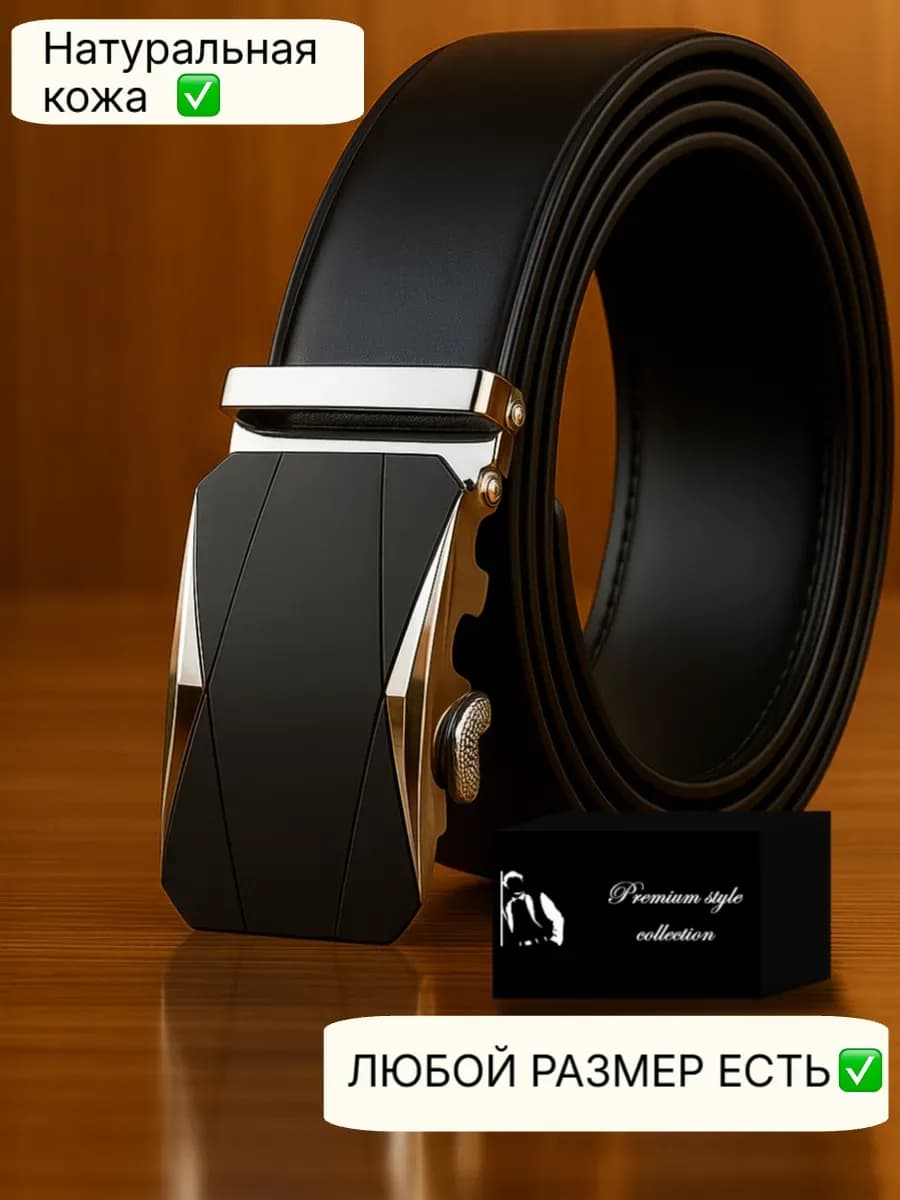 Ремень кожаный для джинс в подарок