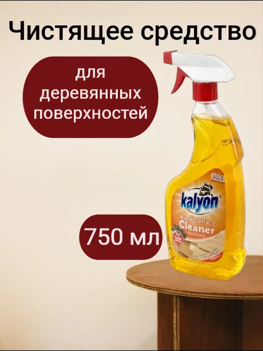 Чистящее средство спрей для деревянных поверхностей Полироль