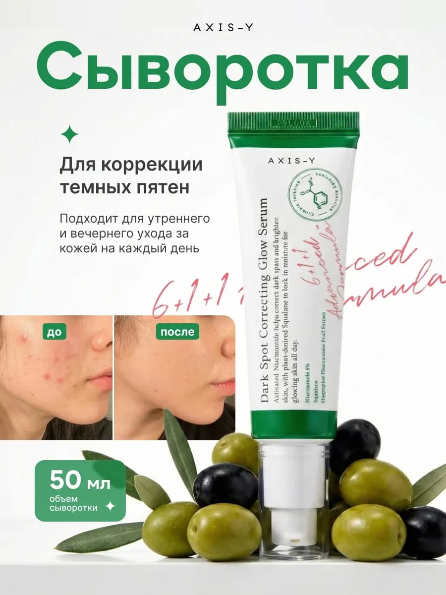 Сыворотка для лица осветляющая против пигментных пятен Axis