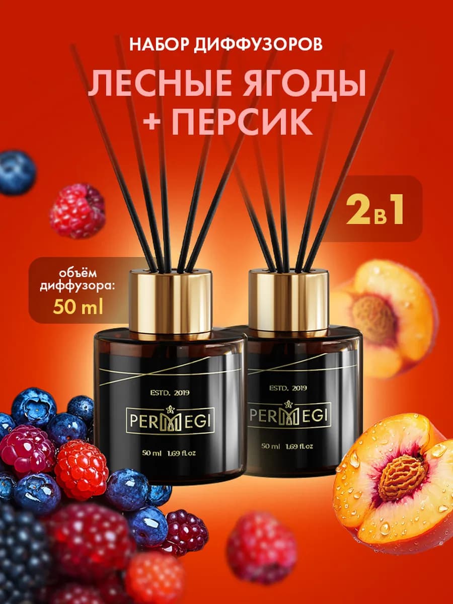 Диффузор для дома с палочками ароматизатор