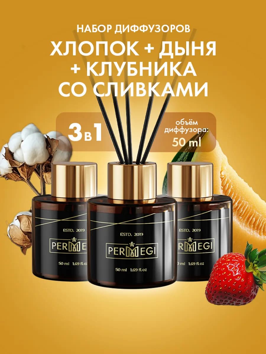 Диффузор для дома с палочками ароматизатор