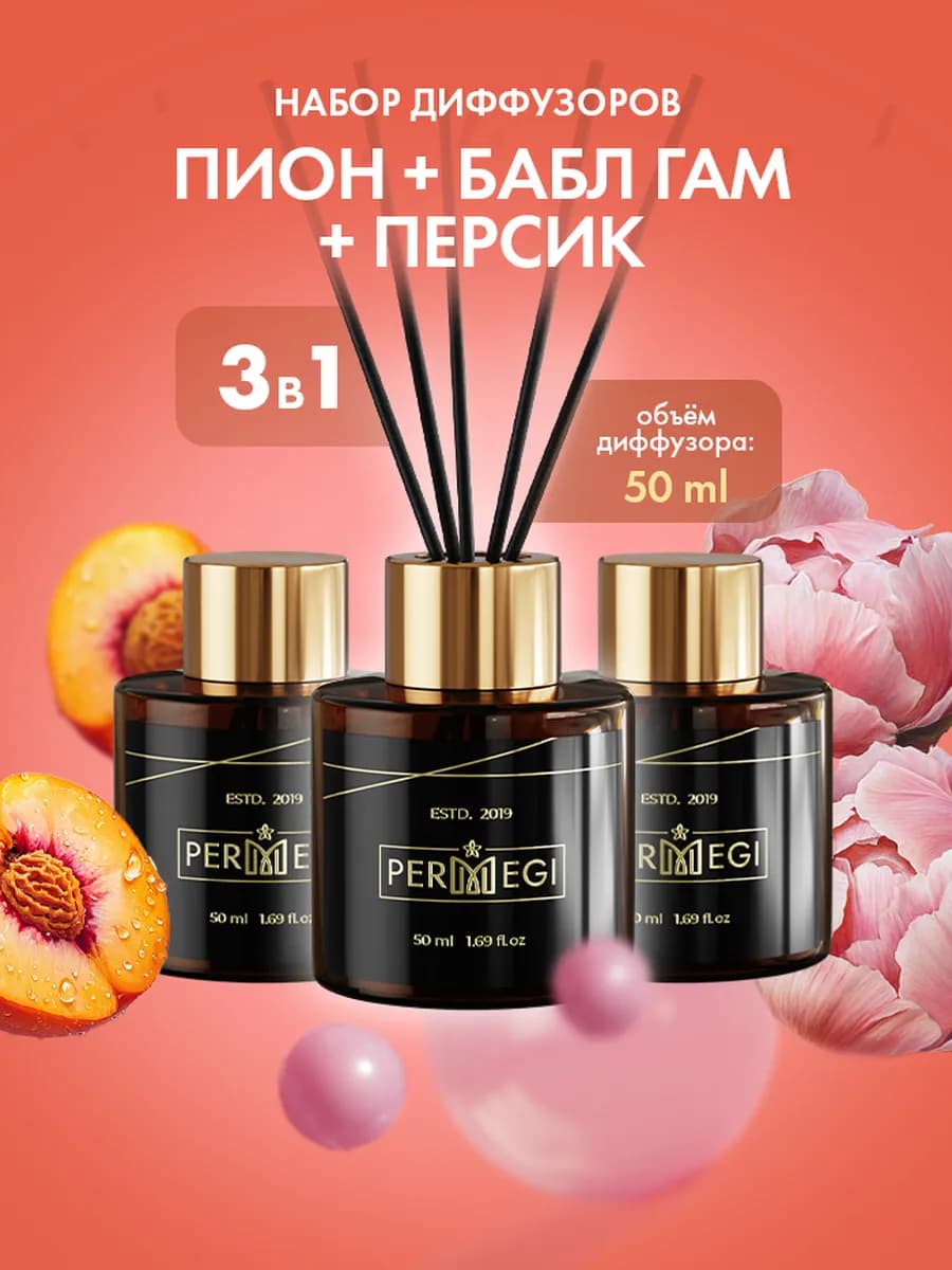 Диффузор для дома с палочками ароматизатор