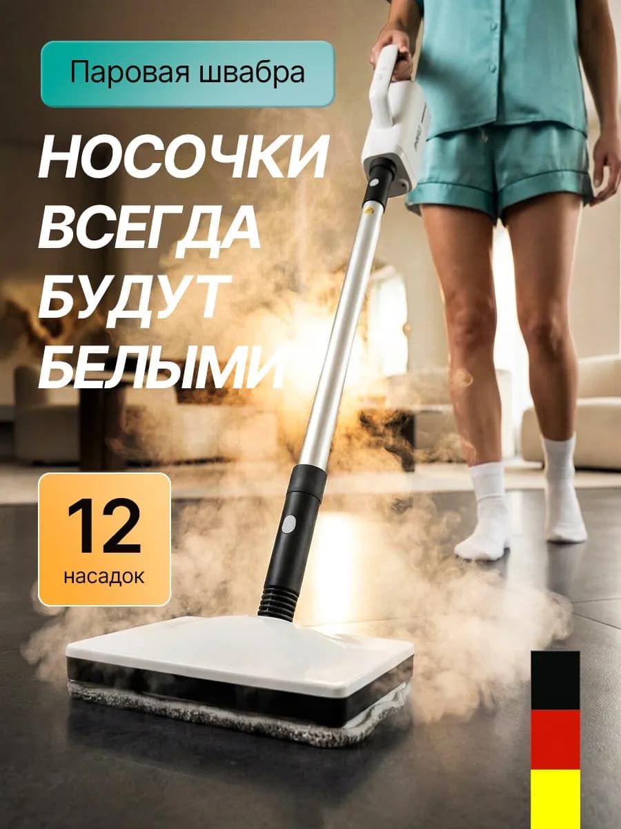 Паровая швабра с насадками пароочиститель